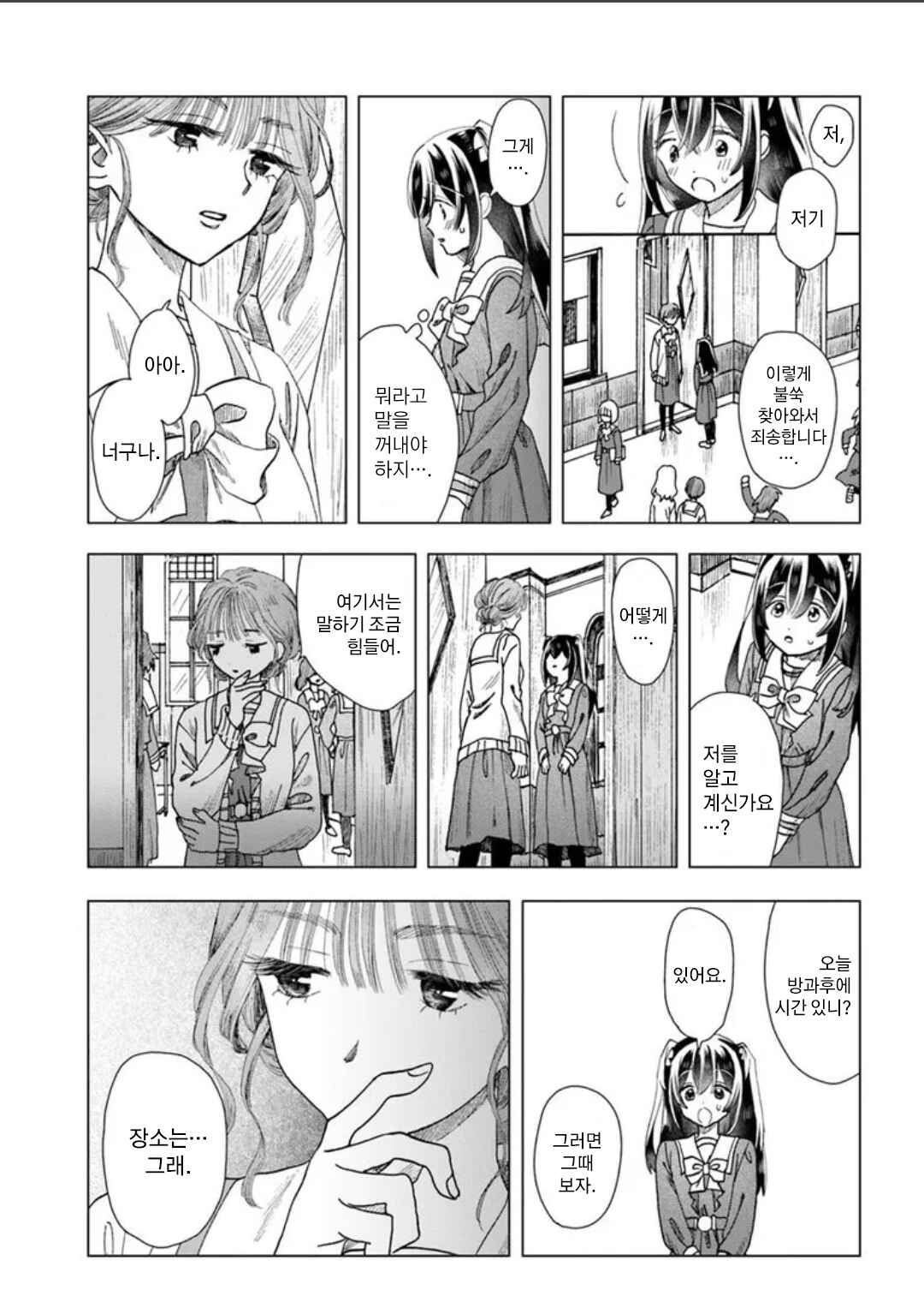 Haikei, Arishi Hi ni Saku Hanatachi e Chapter 9 - Page 33