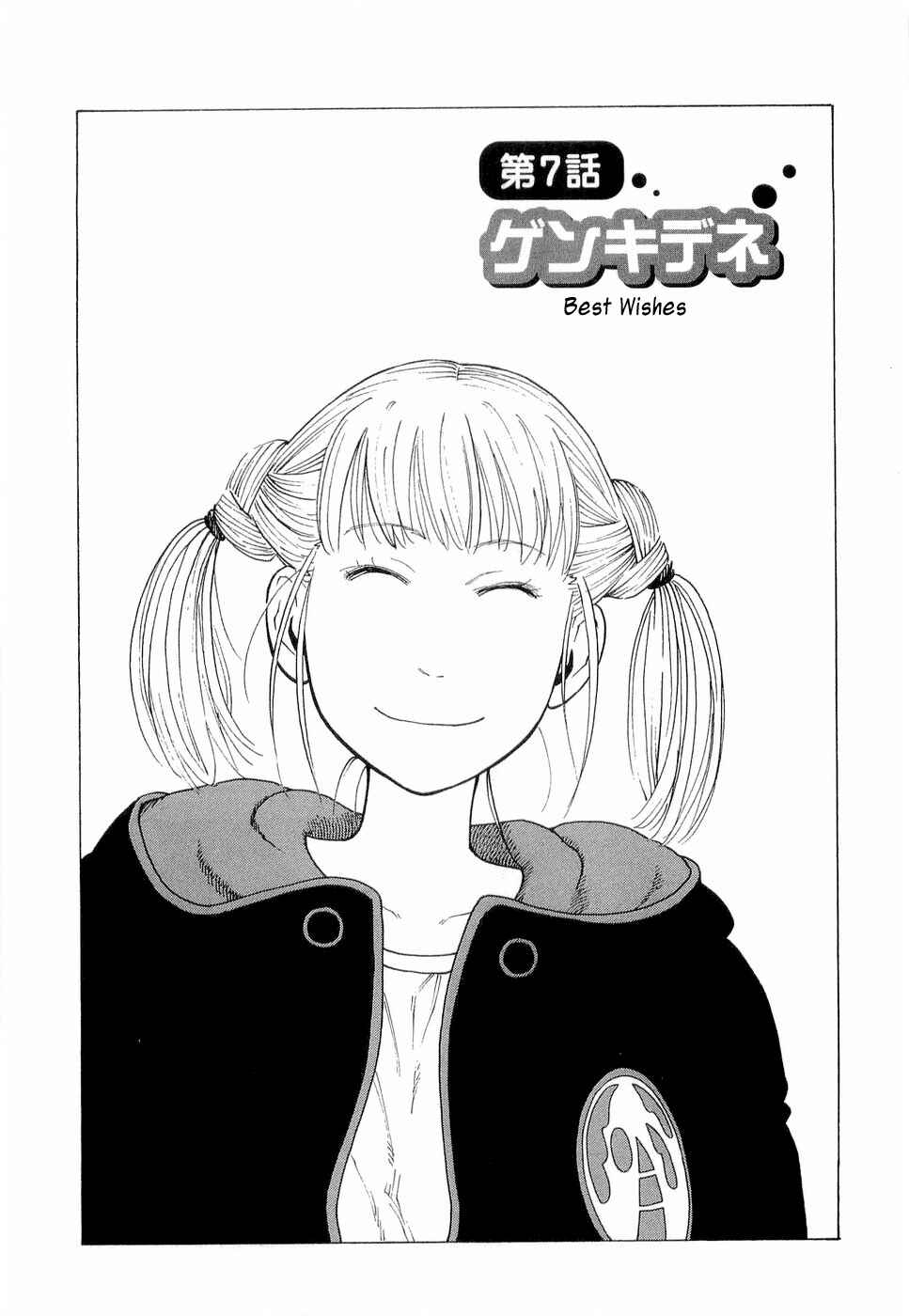 NEMURUBAKA: Half-Awake Fools Chapter 7 - Page 1