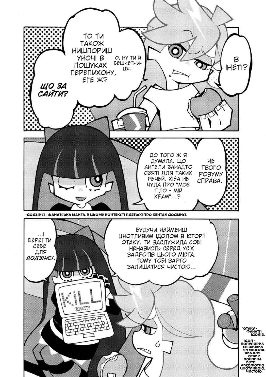 Panty & Stocking with Garterbelt Chapter 2 - Page 2
