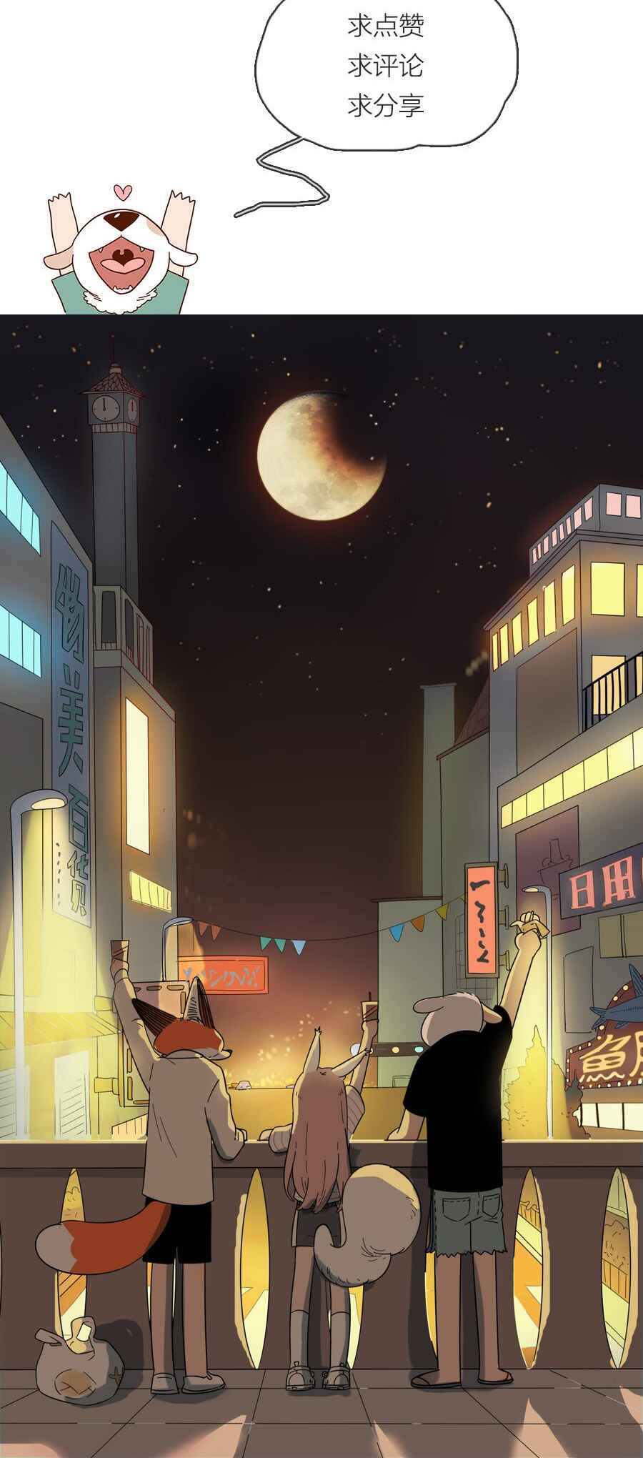 Loser Fox Chapter 22 - Page 26