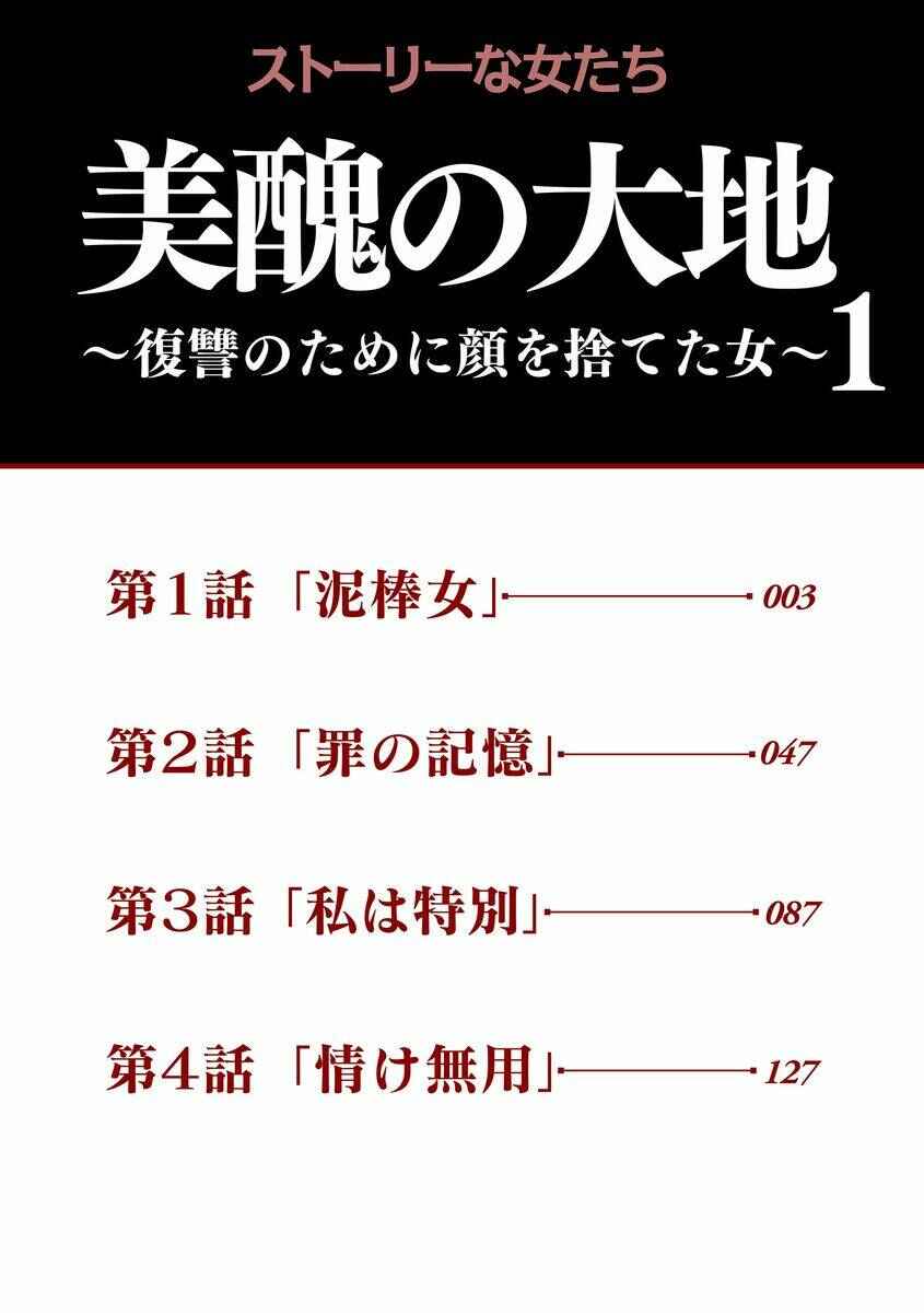 Bishu no Daichi Fukushu ~Fukushuu no tame ni Kao wo Suteta Onna~ Chapter 1 - Page 3