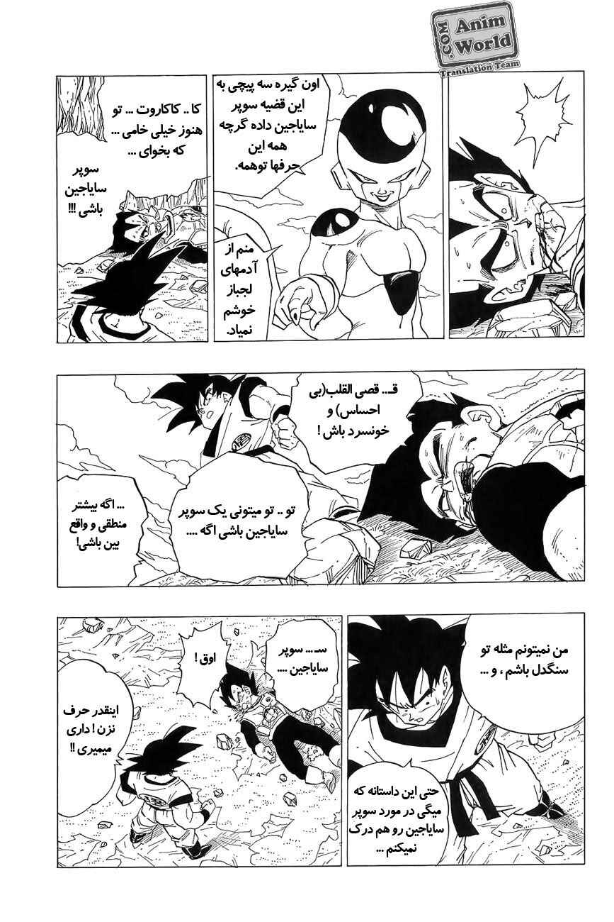 Dragon Ball Chapter 308 - Page 3