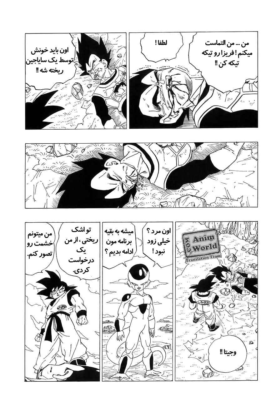 Dragon Ball Chapter 308 - Page 5