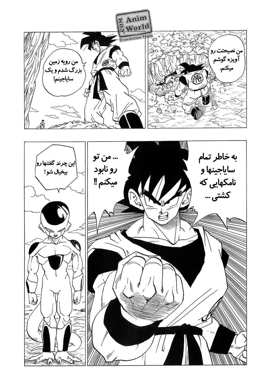 Dragon Ball Chapter 308 - Page 7