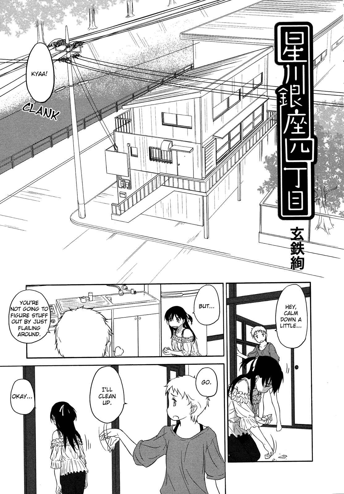 Hoshikawa Ginza Yonchoume Chapter 18 - Page 1