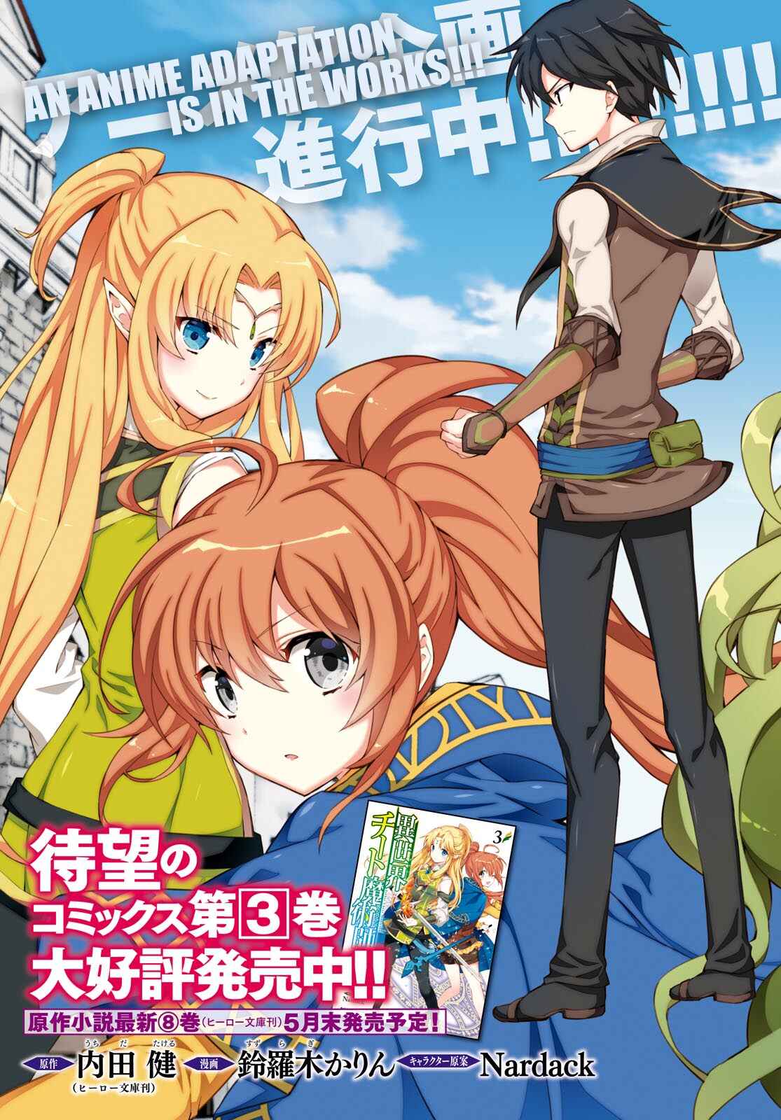 Isekai Cheat Magician Chapter 16 - Page 3