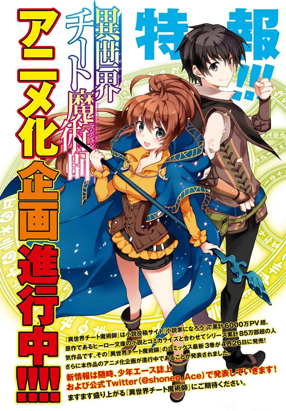 Isekai Cheat Magician Chapter 16 - Page 4