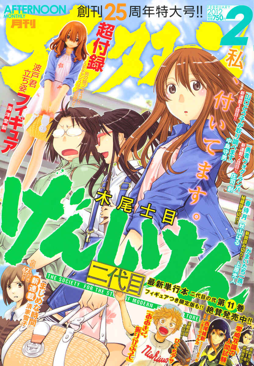 Genshiken Nidaime - The Society for the Study of Modern Visual Culture II Chapter 71 - Page 28
