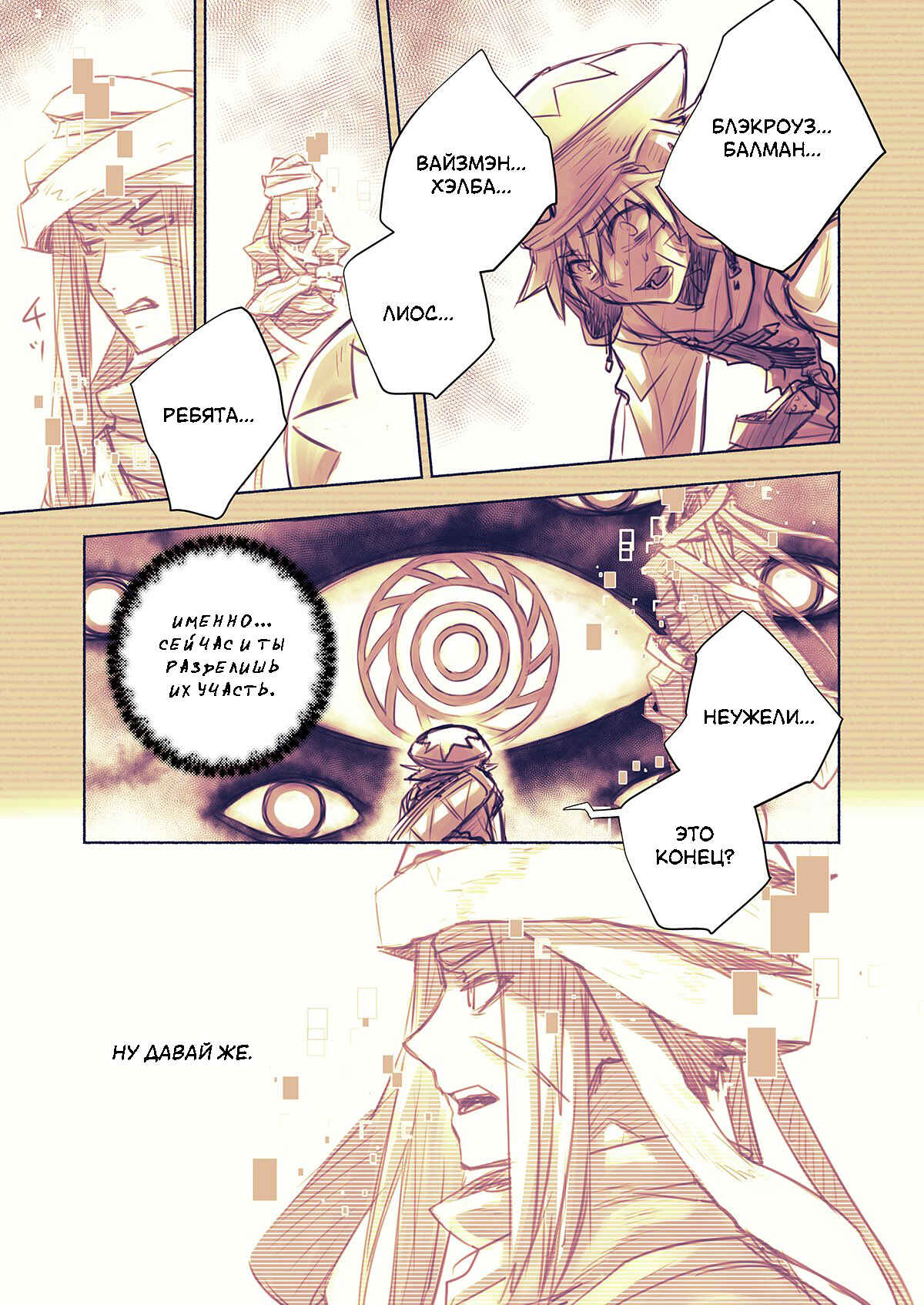 .hack//G. U. Begins Chapter 9 - Page 4
