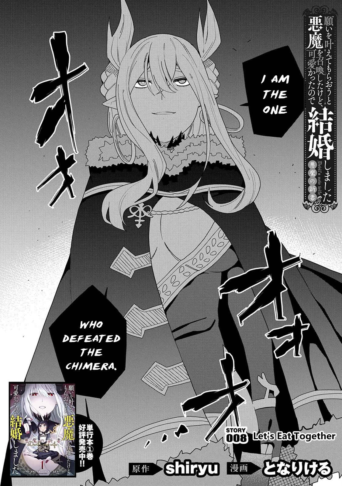 Negai o Kanaete Moraou to Akuma o Shoukan Shita kedo, Kawaikatta node Kekkon Shimashita ~Akuma no Niizuma~ Chapter 8 - Page 2