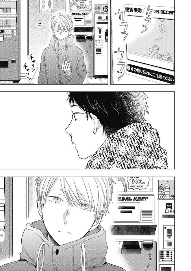 Otonari Complex Chapter 28 - Page 12
