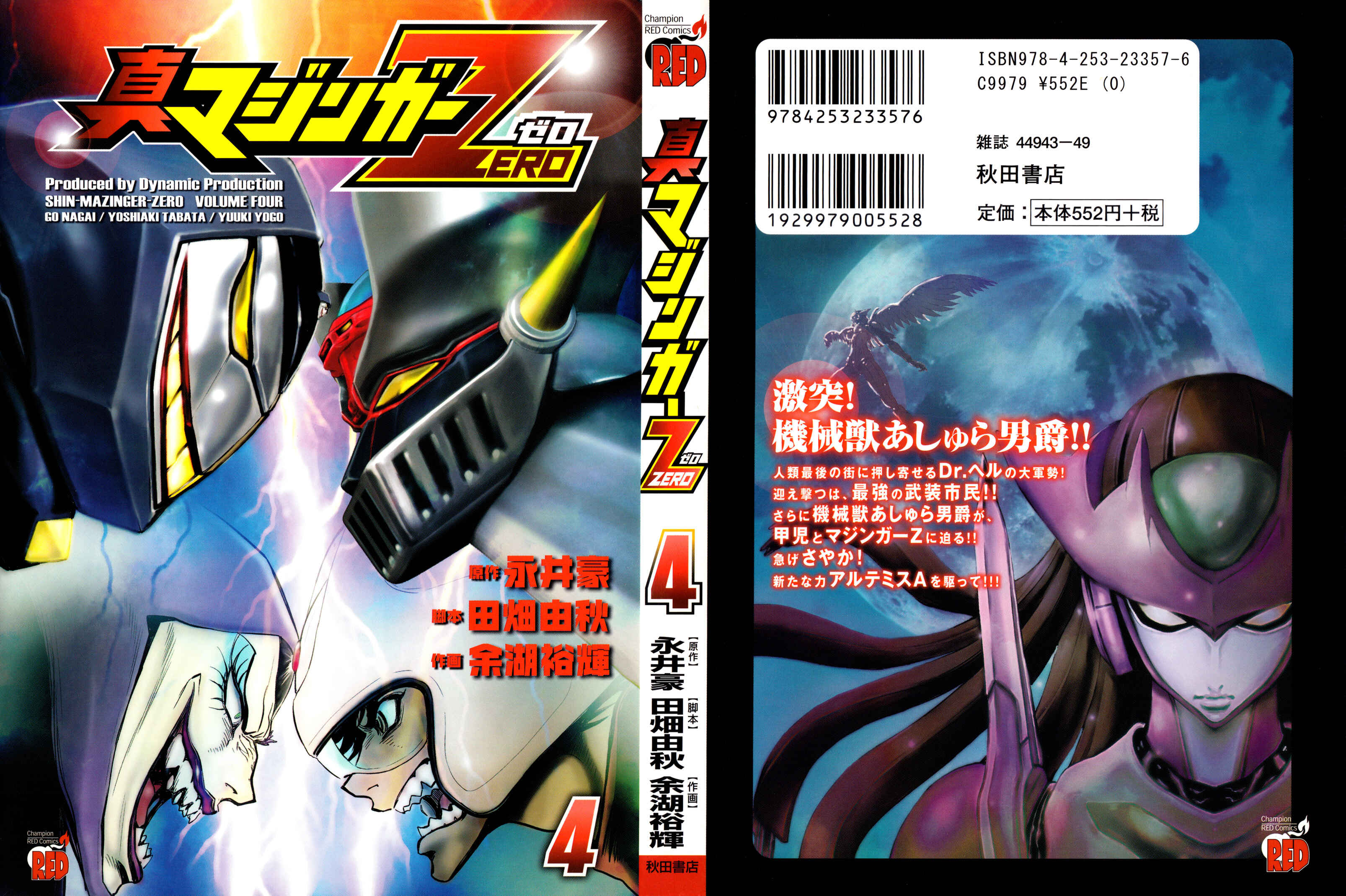 Shin Mazinger Zero Chapter 15 - Page 1