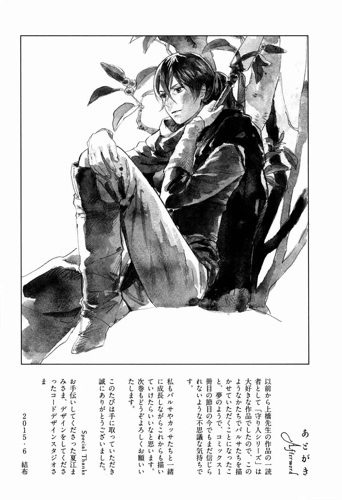 Yami no Moribito Chapter 5 - Page 38