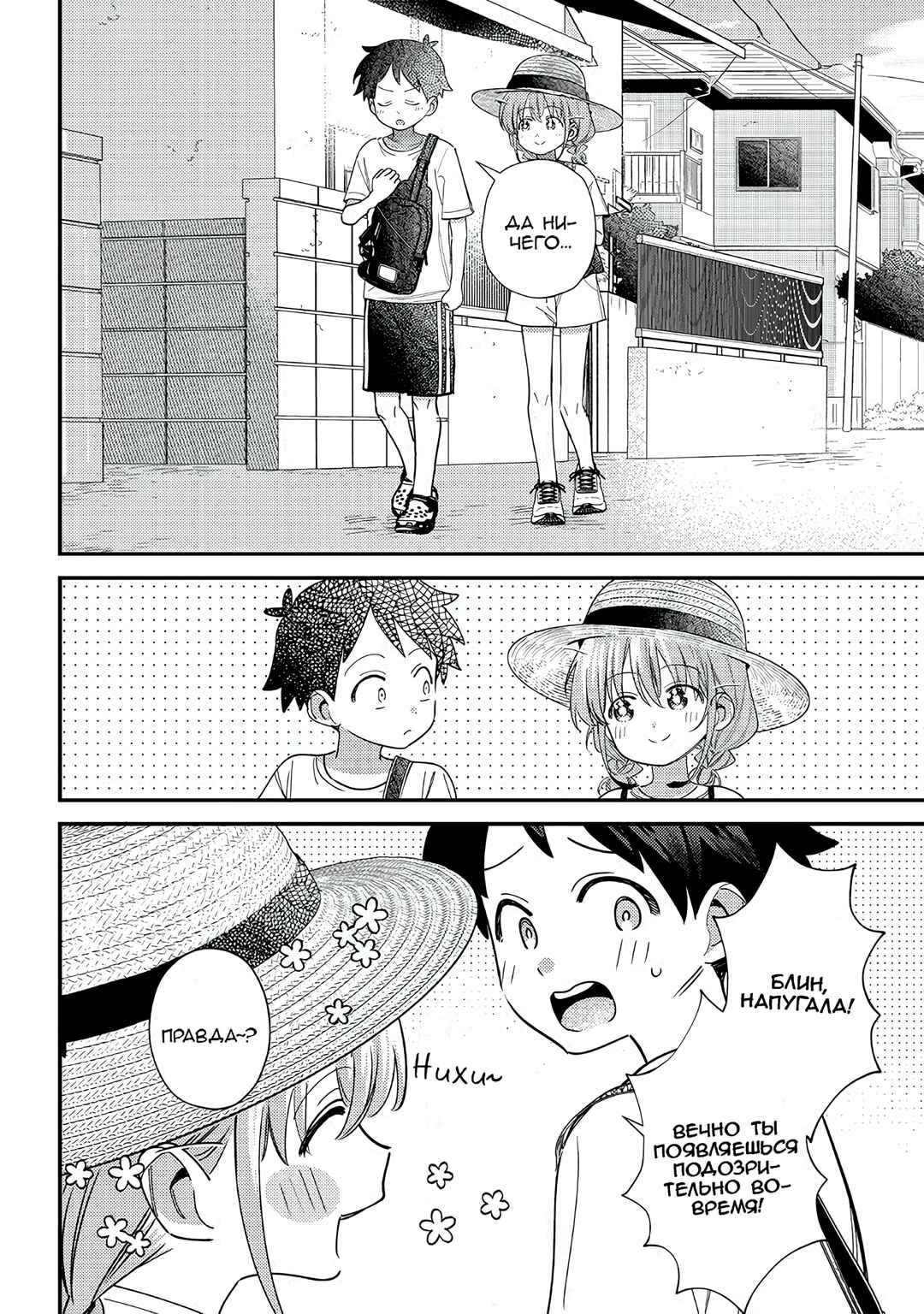 Chigau Miyahara Omae Janai! Chapter 39 - Page 10