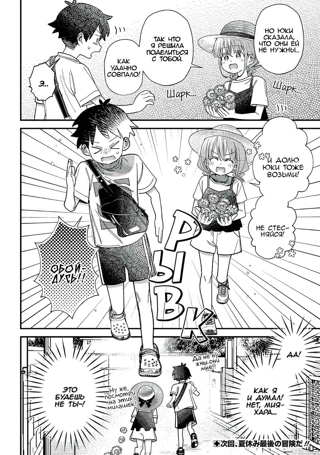 Chigau Miyahara Omae Janai! Chapter 39 - Page 12