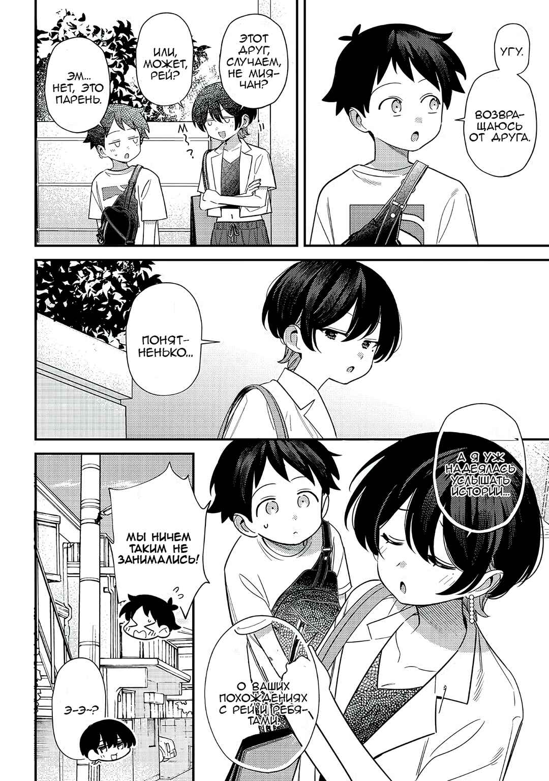 Chigau Miyahara Omae Janai! Chapter 39 - Page 2