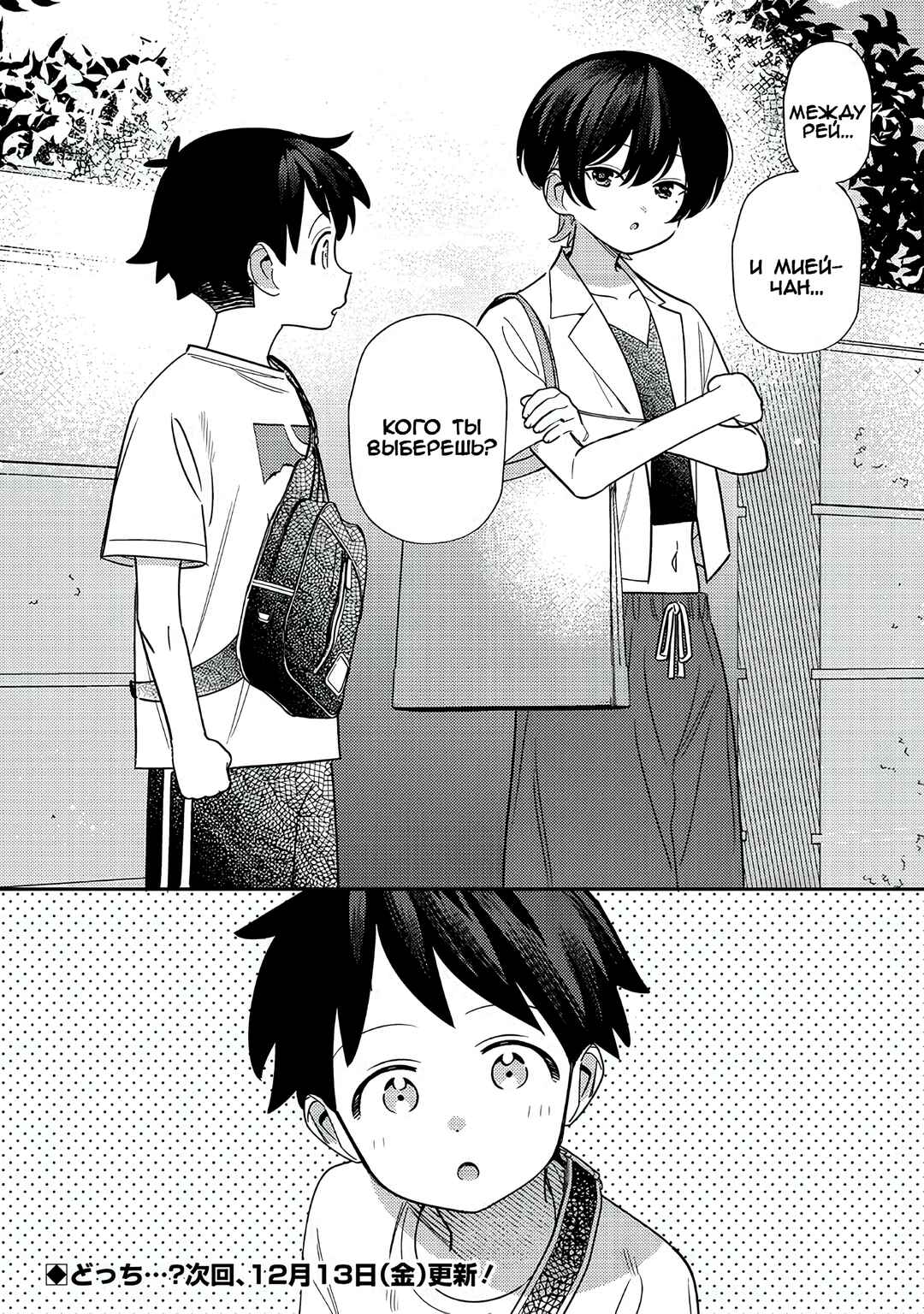 Chigau Miyahara Omae Janai! Chapter 39 - Page 6