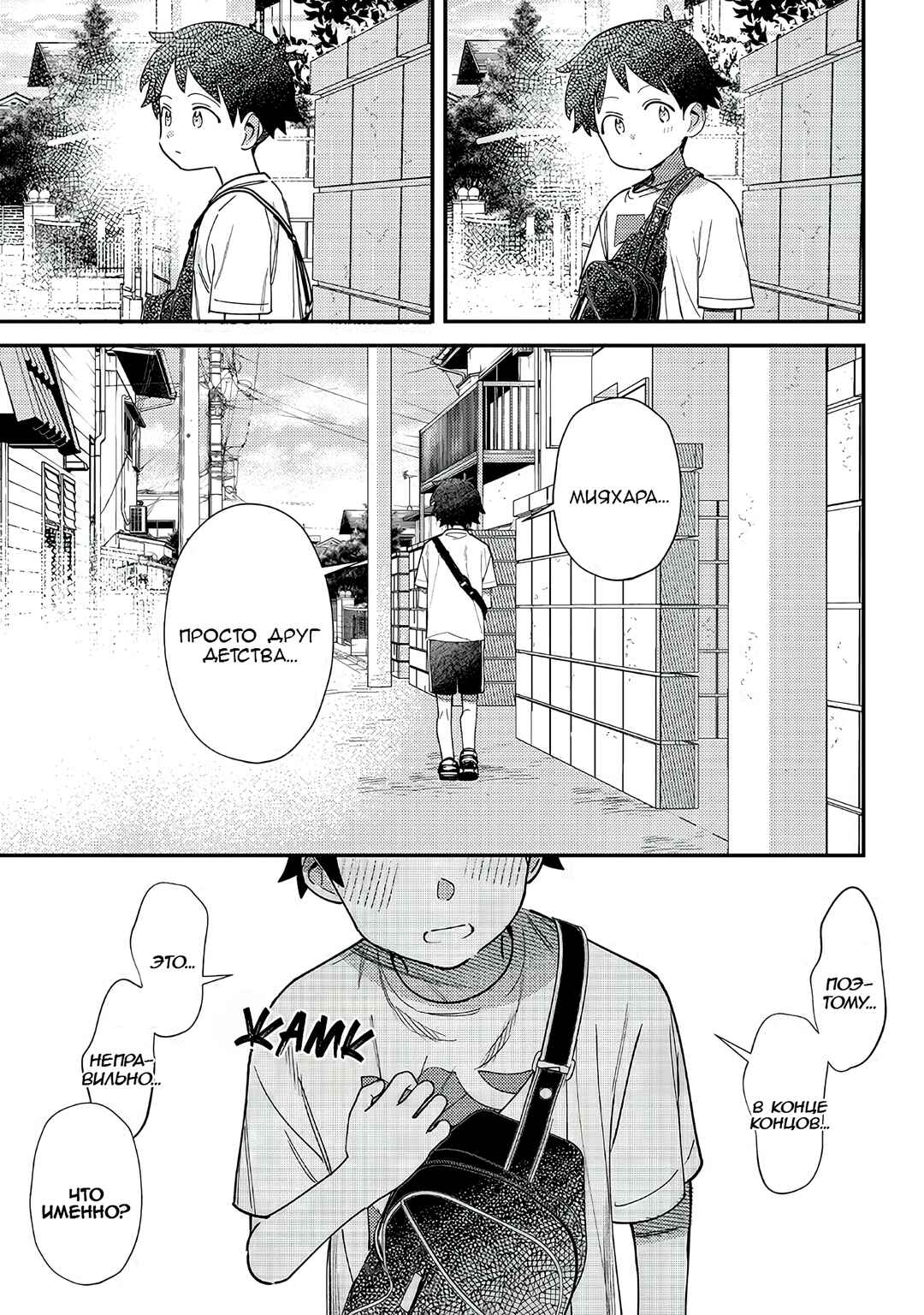 Chigau Miyahara Omae Janai! Chapter 39 - Page 9