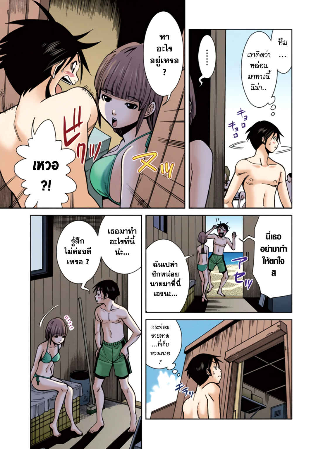 Nozoki Ana (Official Colored) Chapter 19 - Page 15