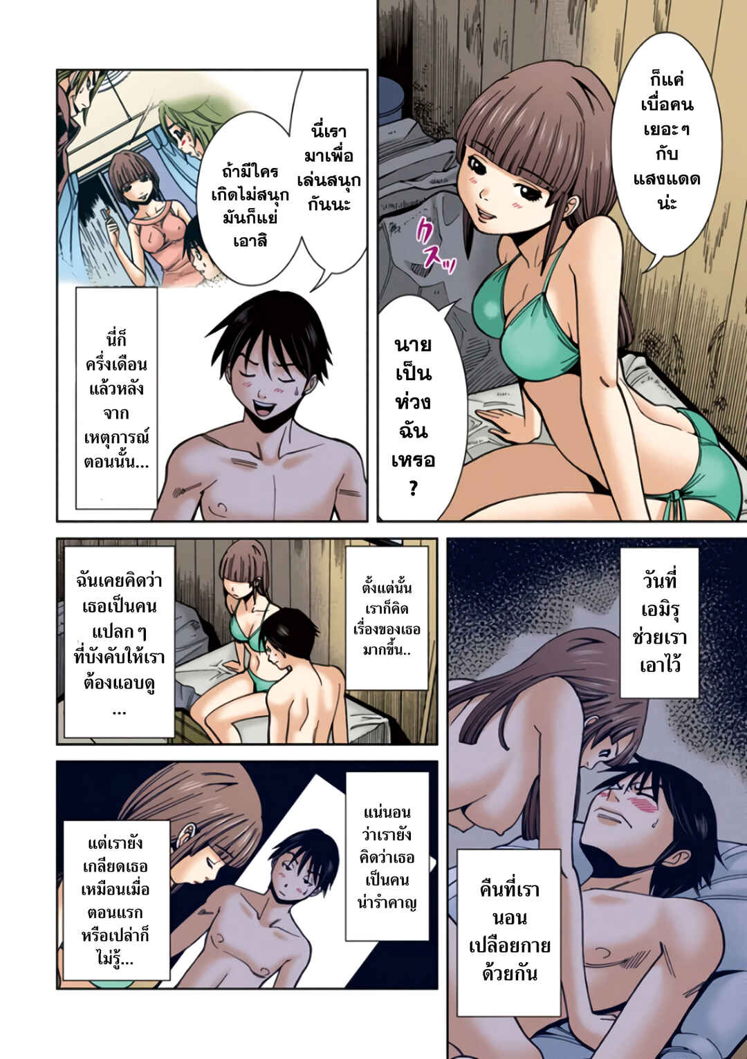 Nozoki Ana (Official Colored) Chapter 19 - Page 16
