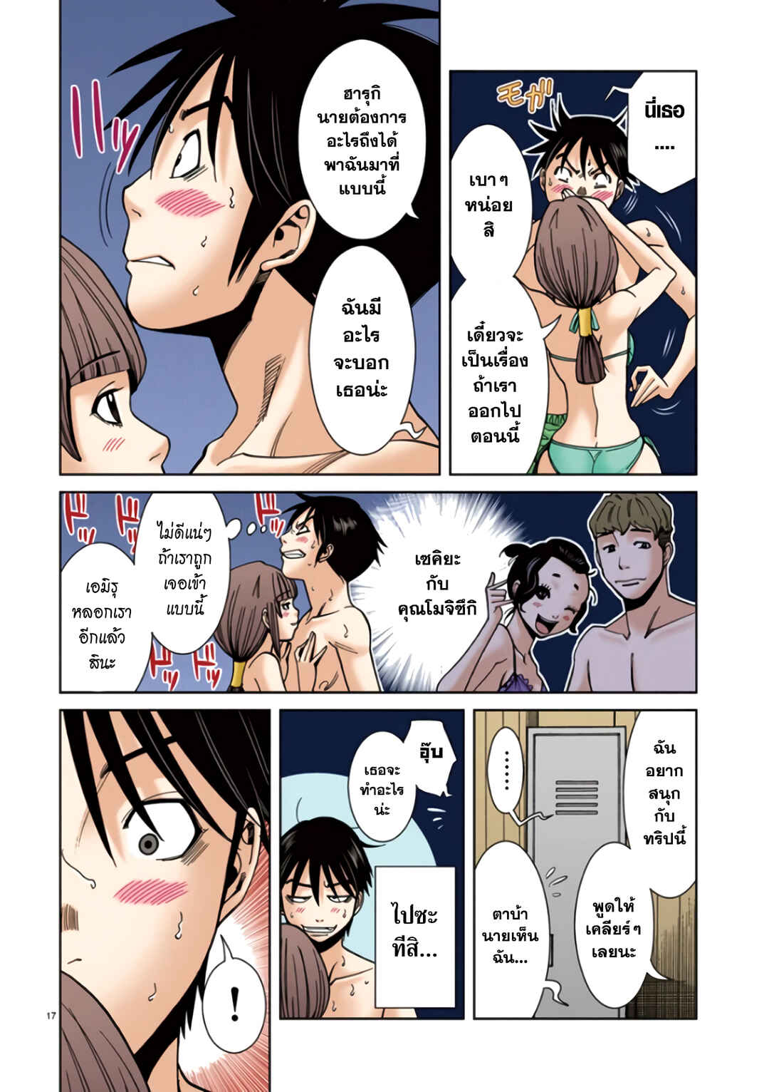 Nozoki Ana (Official Colored) Chapter 19 - Page 18
