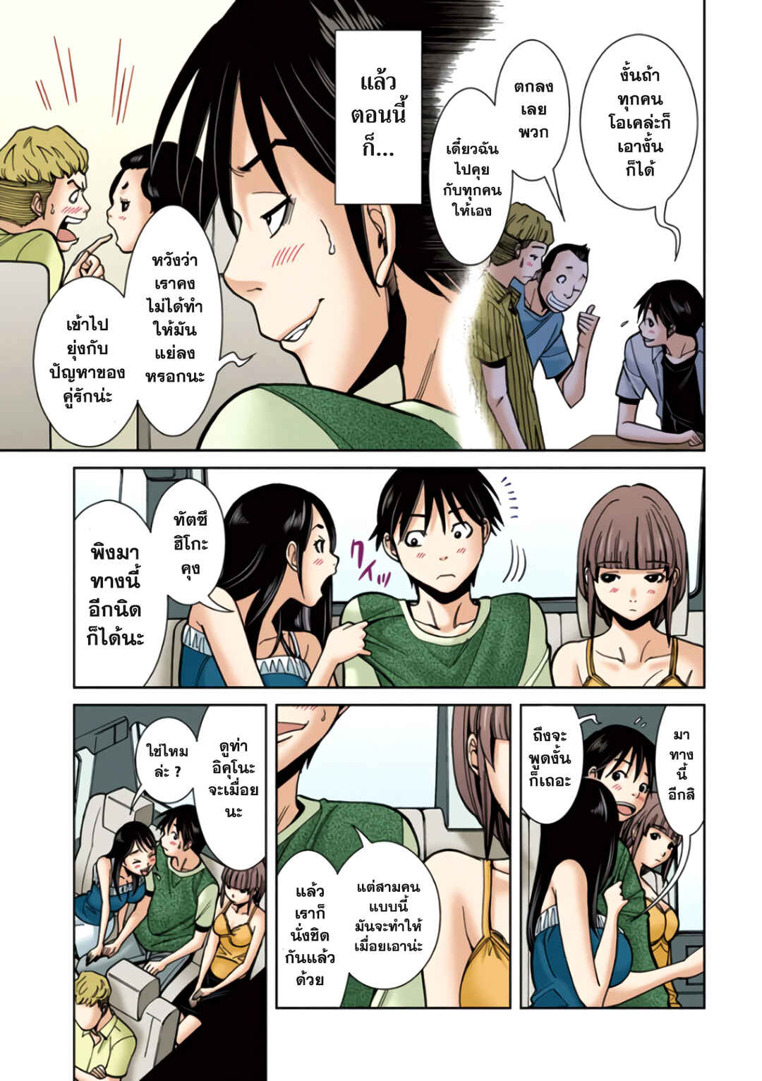 Nozoki Ana (Official Colored) Chapter 19 - Page 7