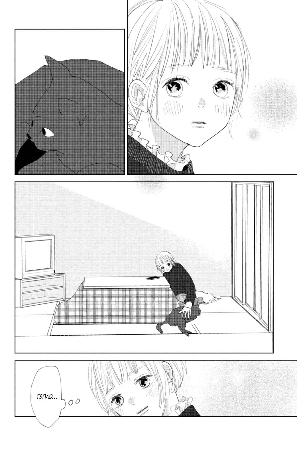 Ano Ko no Kodomo Chapter 9 - Page 10