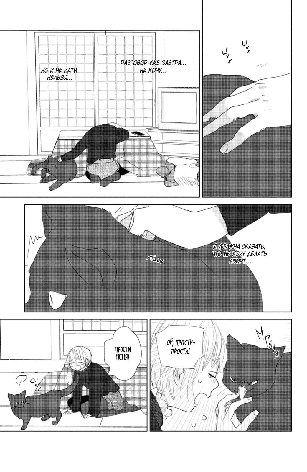 Ano Ko no Kodomo Chapter 9 - Page 11
