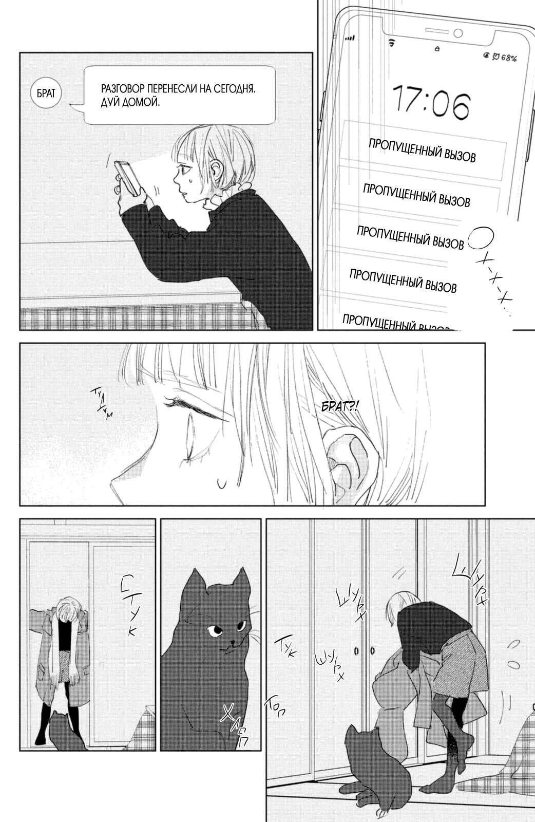Ano Ko no Kodomo Chapter 9 - Page 16