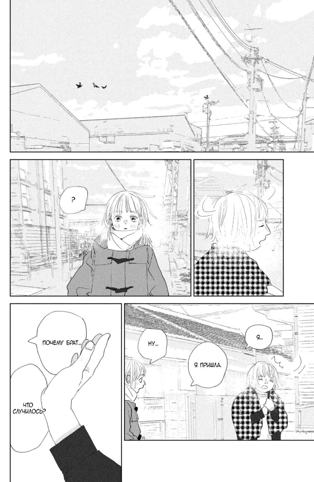 Ano Ko no Kodomo Chapter 9 - Page 20