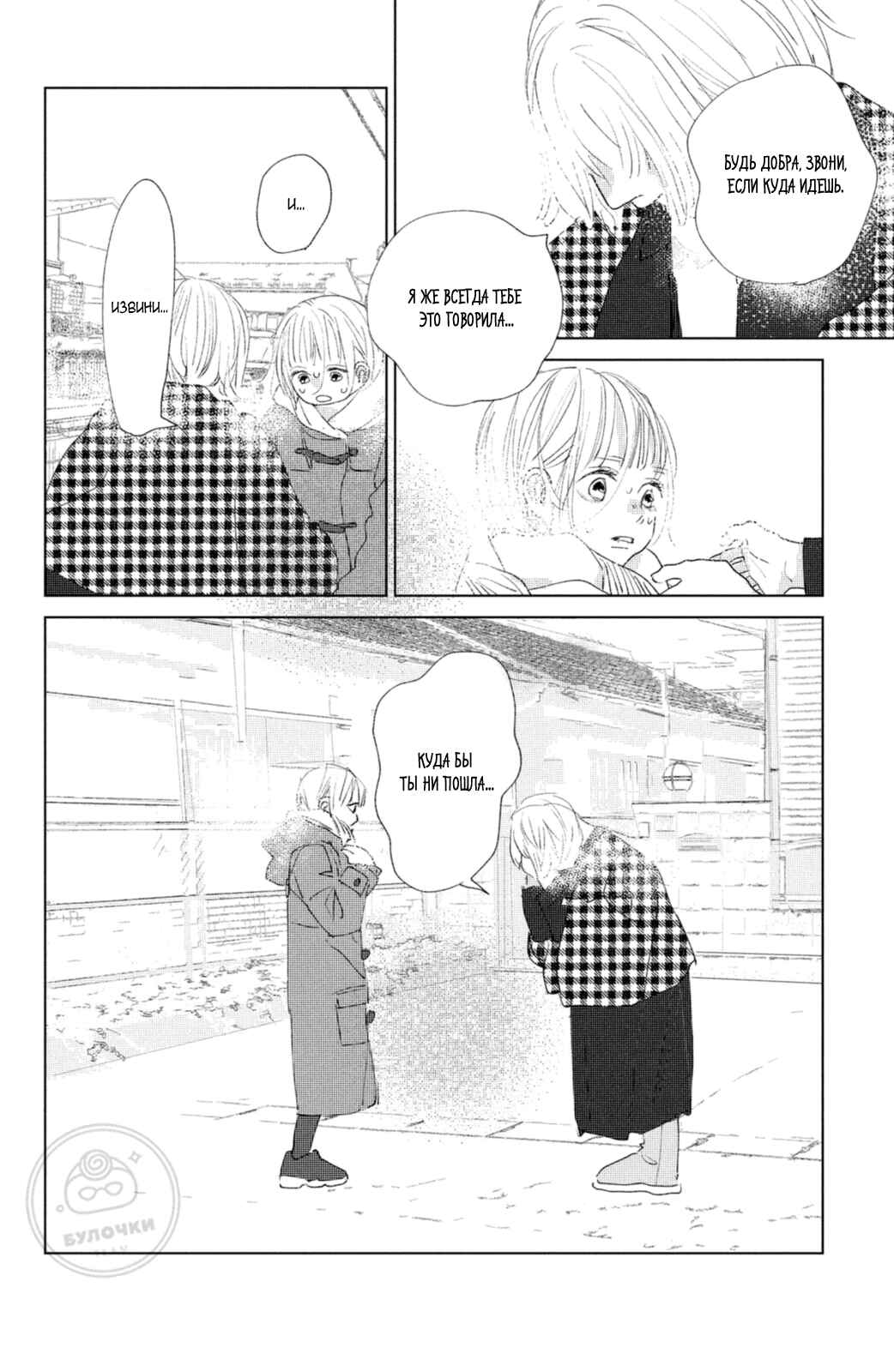 Ano Ko no Kodomo Chapter 9 - Page 22