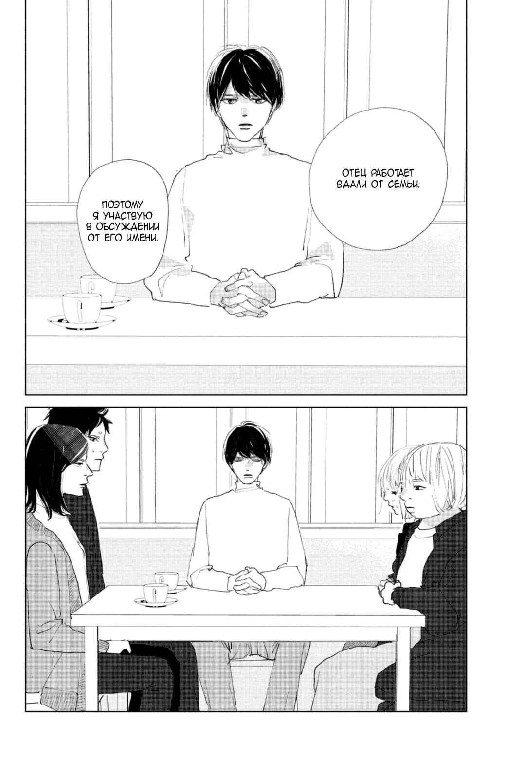 Ano Ko no Kodomo Chapter 9 - Page 26
