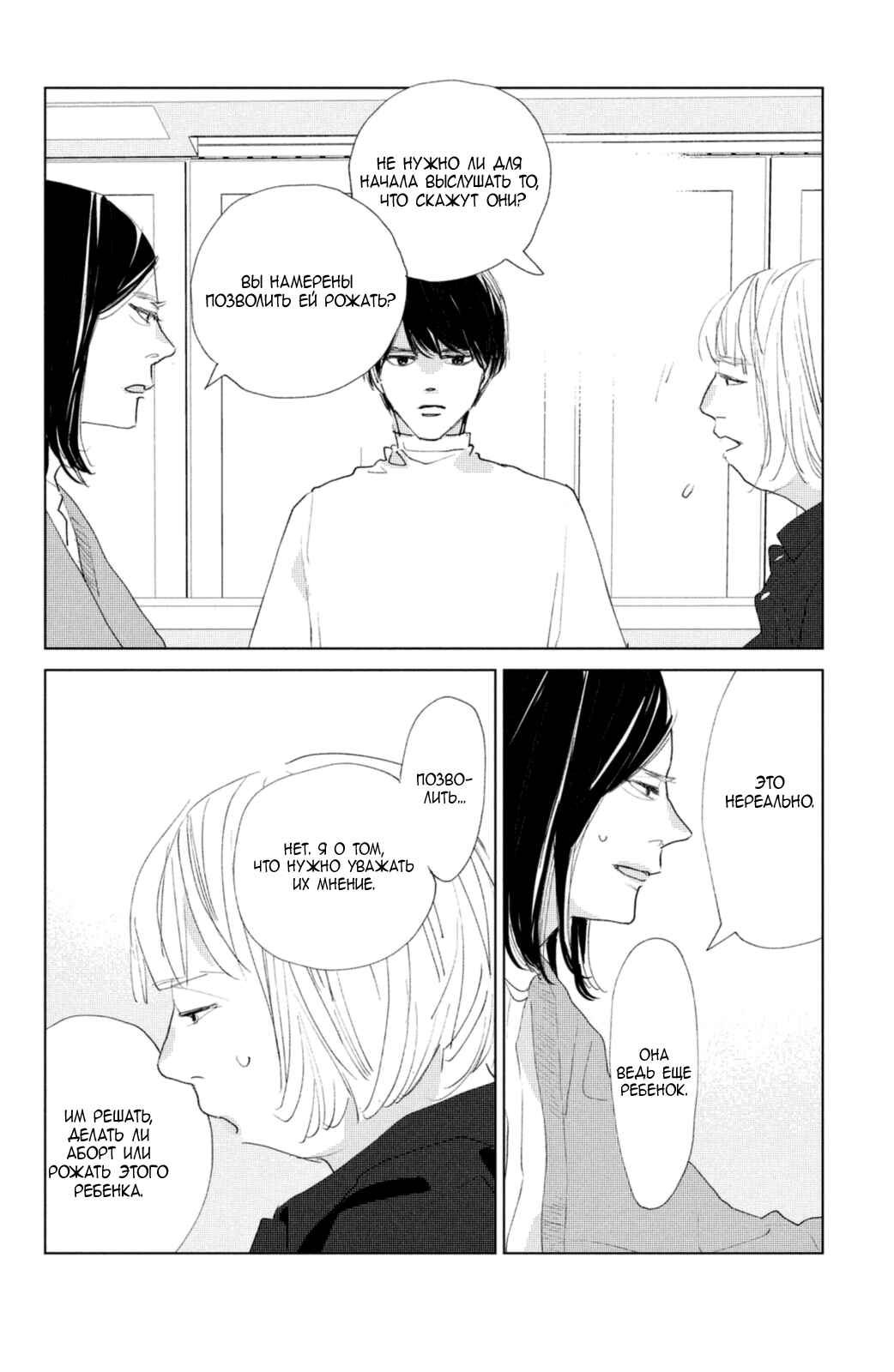 Ano Ko no Kodomo Chapter 9 - Page 30