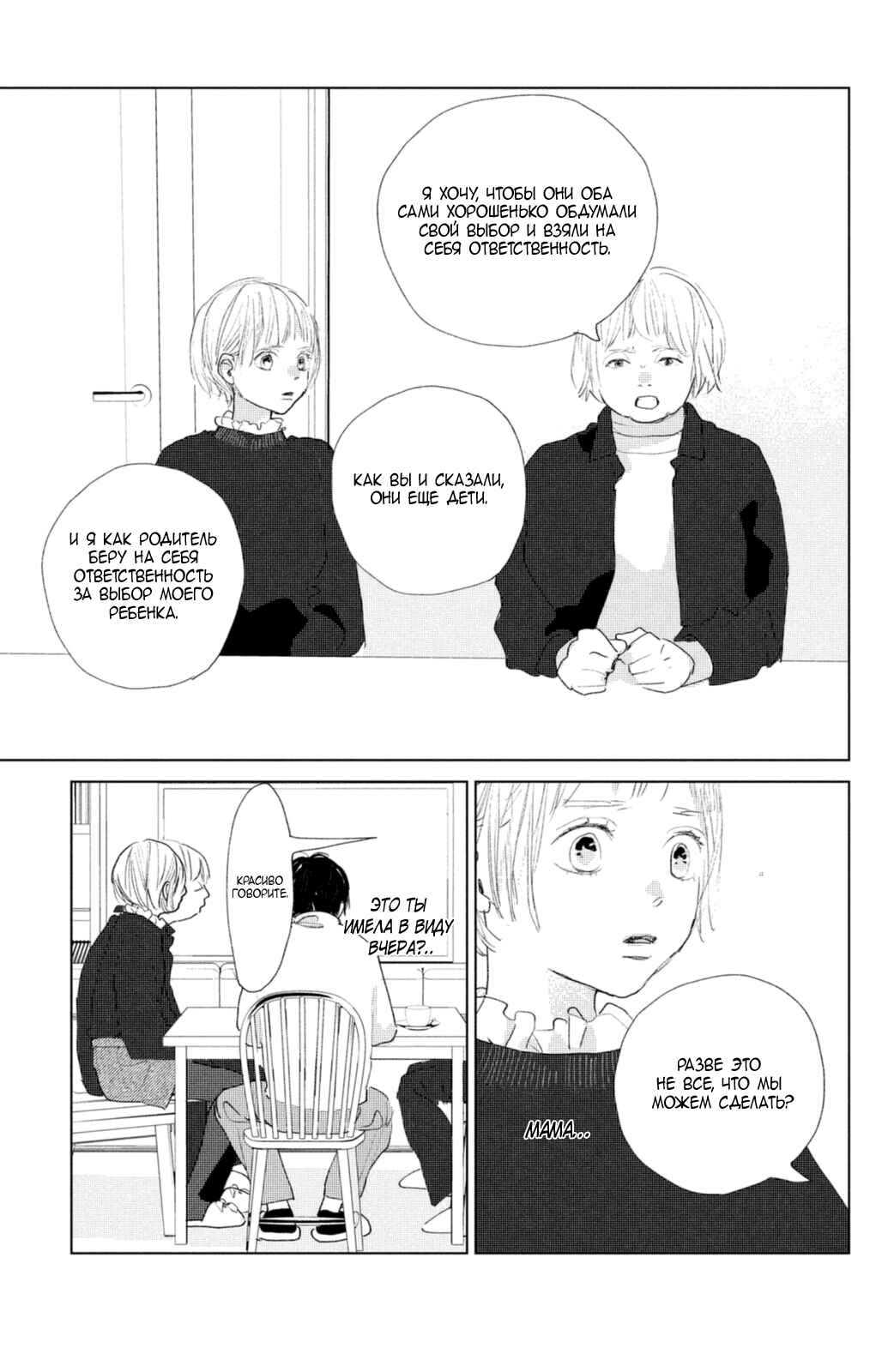 Ano Ko no Kodomo Chapter 9 - Page 31
