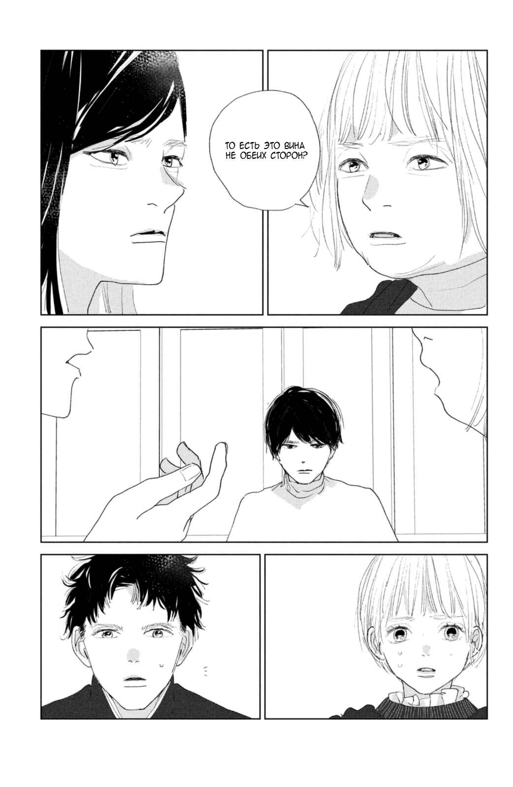 Ano Ko no Kodomo Chapter 9 - Page 33