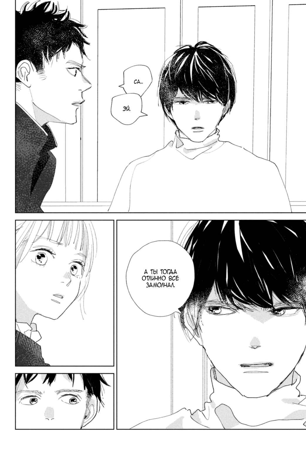 Ano Ko no Kodomo Chapter 9 - Page 34