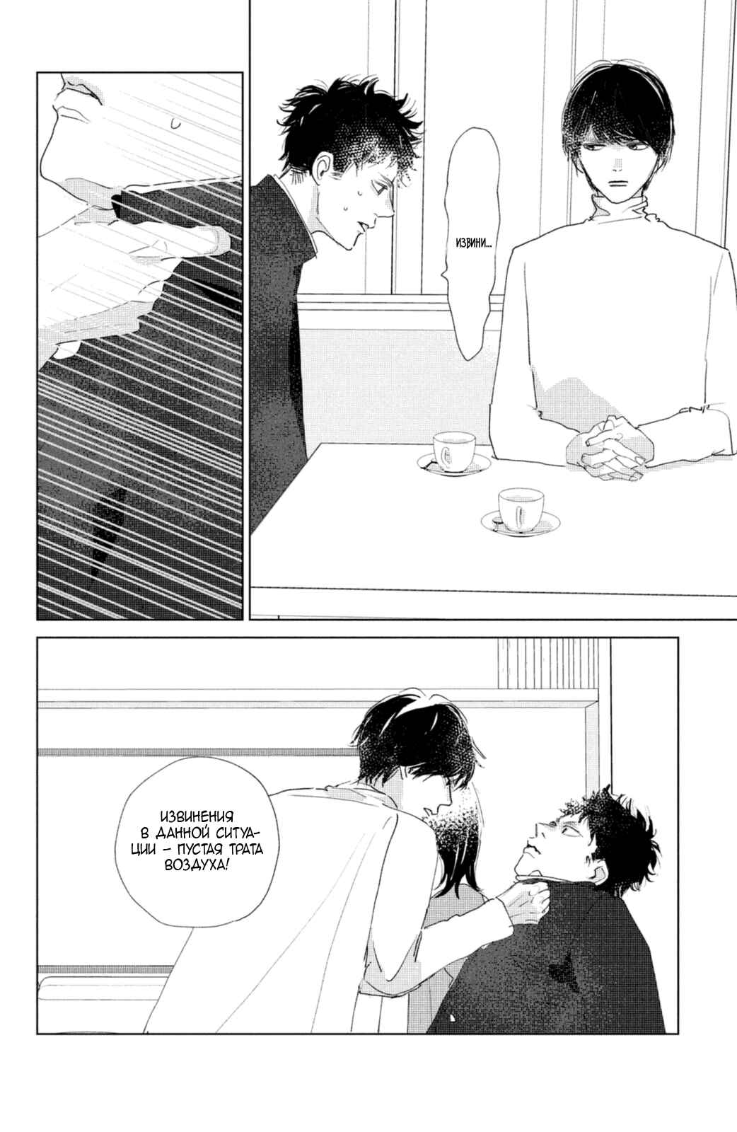 Ano Ko no Kodomo Chapter 9 - Page 36