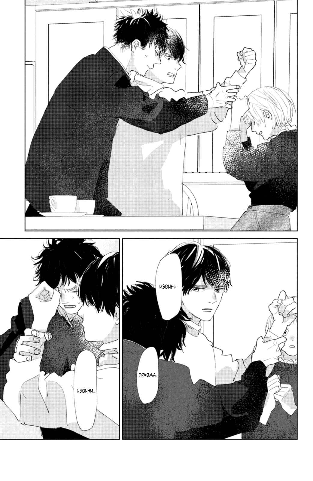 Ano Ko no Kodomo Chapter 9 - Page 39