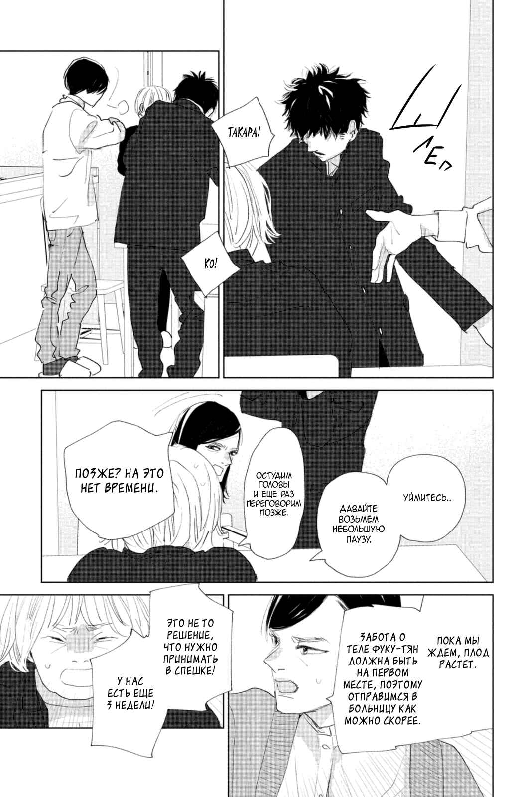 Ano Ko no Kodomo Chapter 9 - Page 41