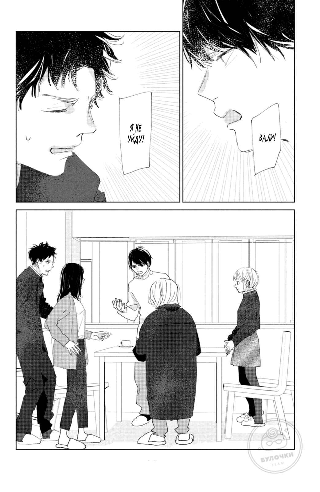 Ano Ko no Kodomo Chapter 9 - Page 42