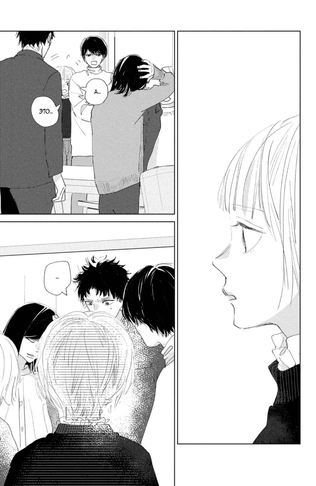 Ano Ko no Kodomo Chapter 9 - Page 43