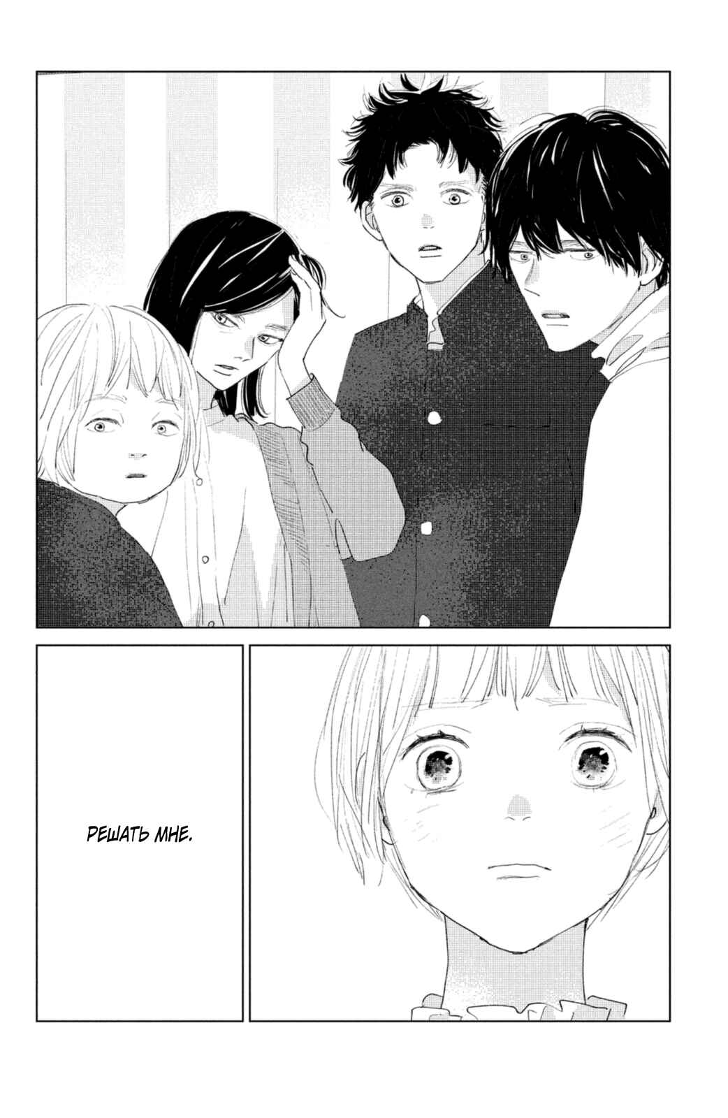 Ano Ko no Kodomo Chapter 9 - Page 46