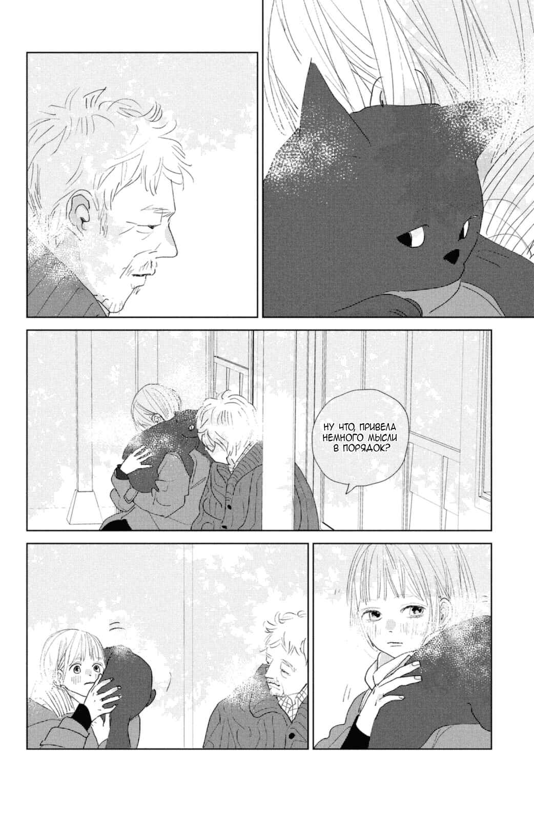 Ano Ko no Kodomo Chapter 9 - Page 8