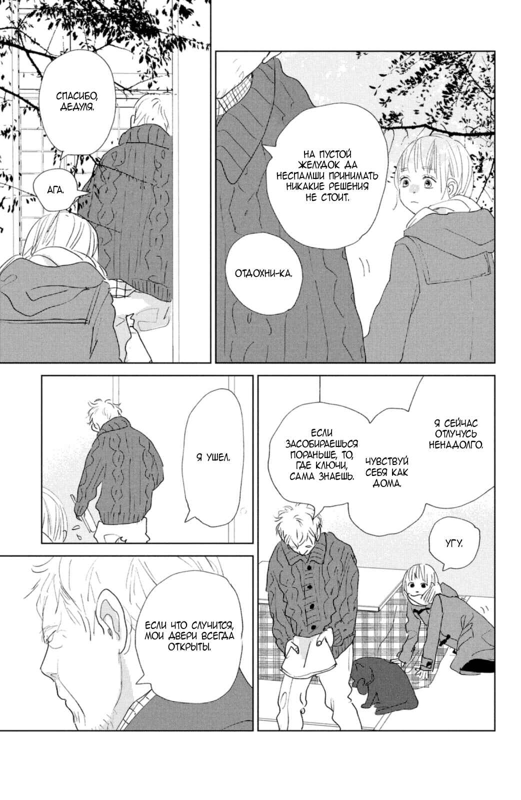 Ano Ko no Kodomo Chapter 9 - Page 9