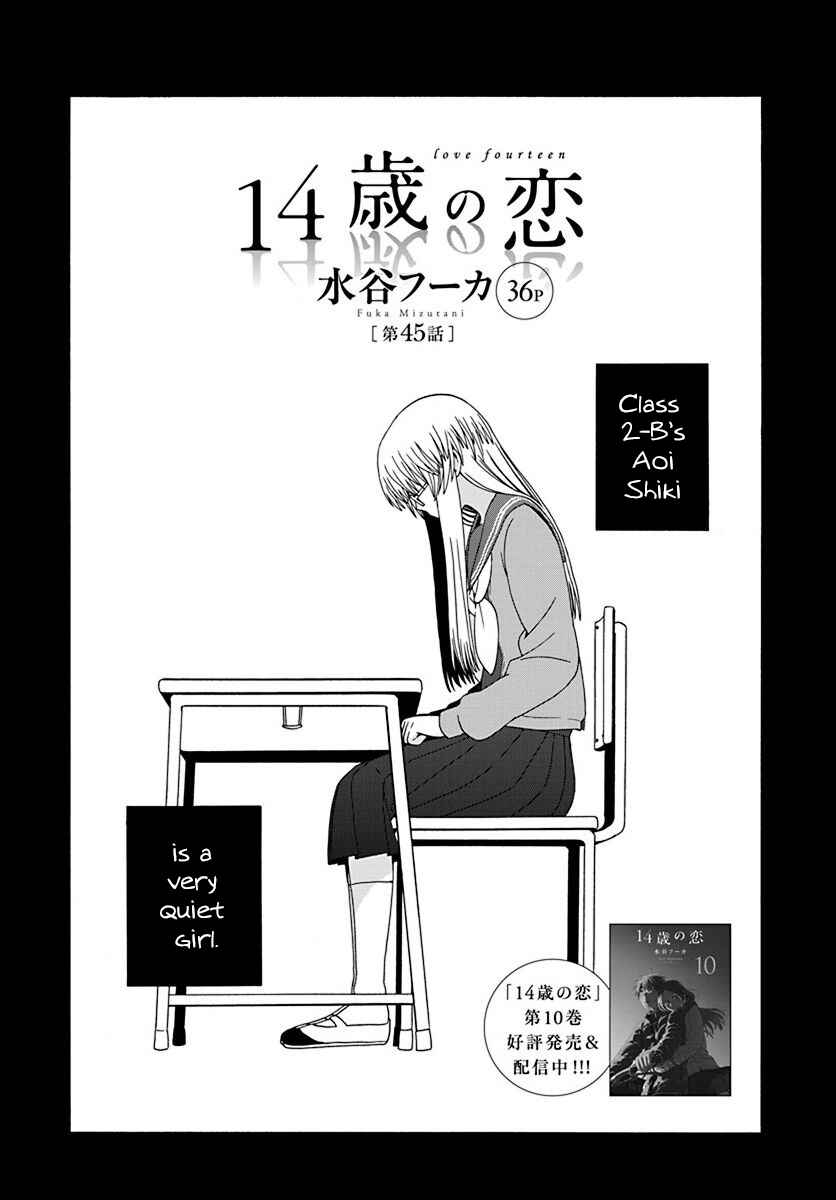Love at Fourteen Chapter 45 - Page 1