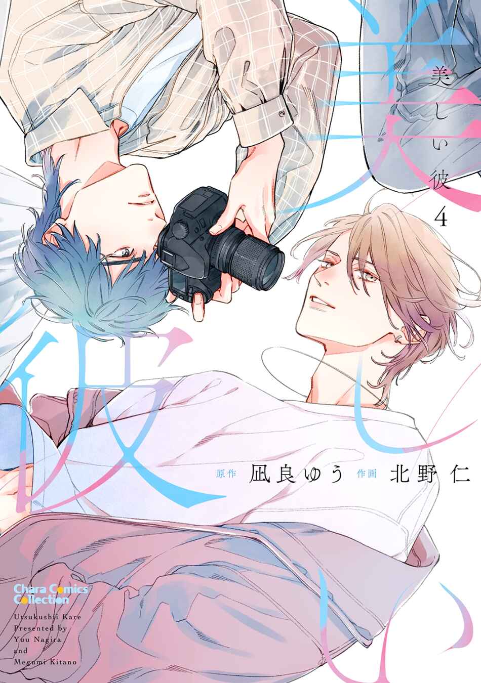 Utsukushii Kare Chapter 10 - Page 3