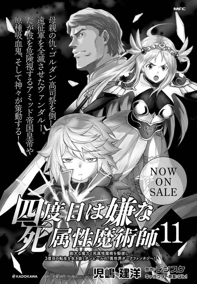 Yondome wa Iya na Shizokusei Majutsushi Chapter 52 - Page 33