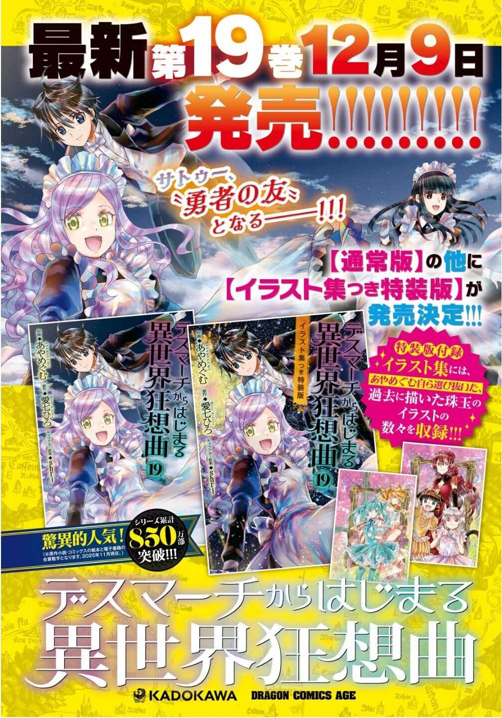 Death March kara Hajimaru Isekai Kyousoukyoku Chapter 130 - Page 2