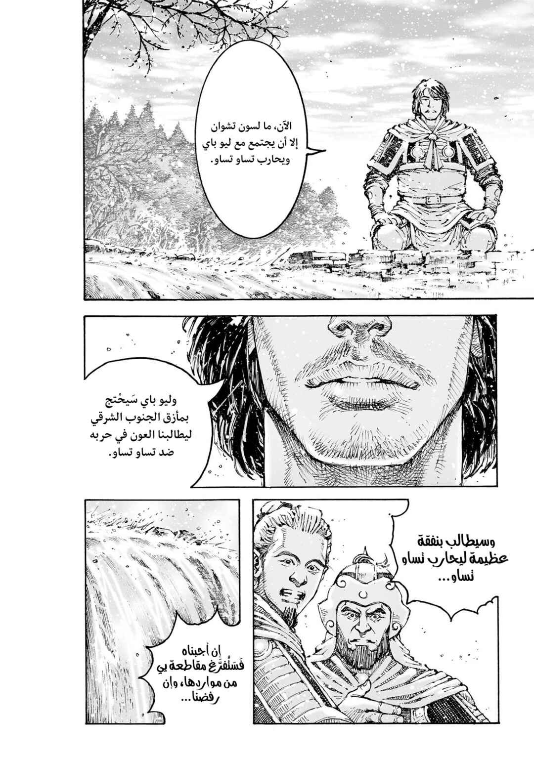 Huǒfèng Liáoyuán Chapter 609 - Page 19