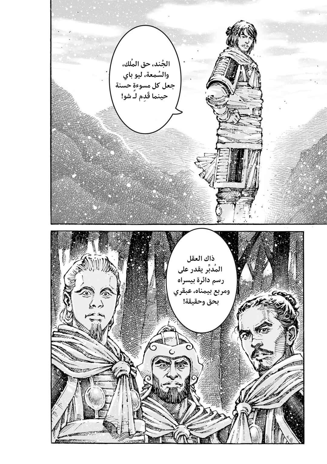 Huǒfèng Liáoyuán Chapter 609 - Page 21